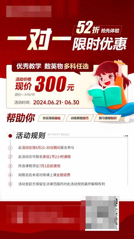 一对一限时优惠海报-采灵感-https://www.cailinggan.com/