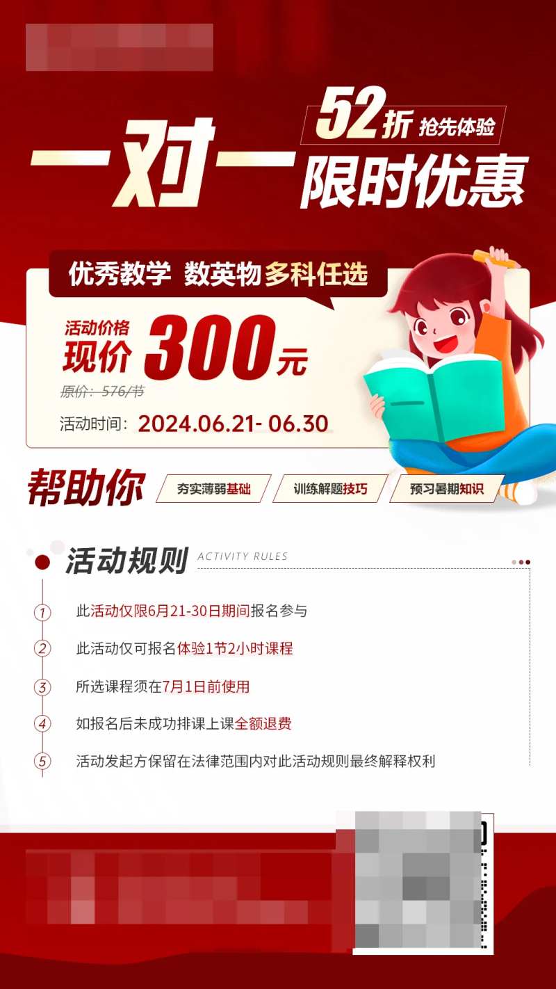 一对一限时优惠海报-采灵感-cailinggan.com