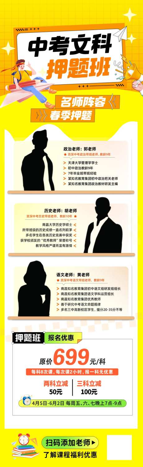 中考文科押题班教育海报-采灵感-https://www.cailinggan.com/