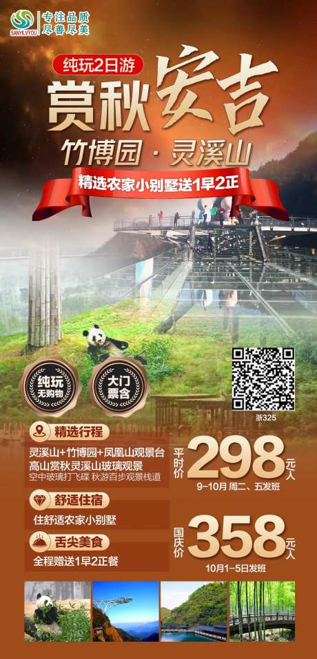 安吉灵溪山旅游海报-采灵感-https://www.cailinggan.com/