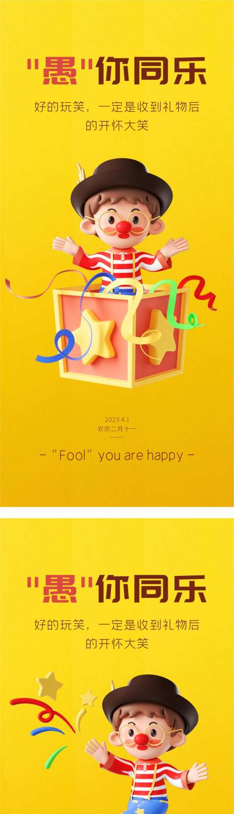 愚人节小丑系列海报-采灵感-https://www.cailinggan.com/