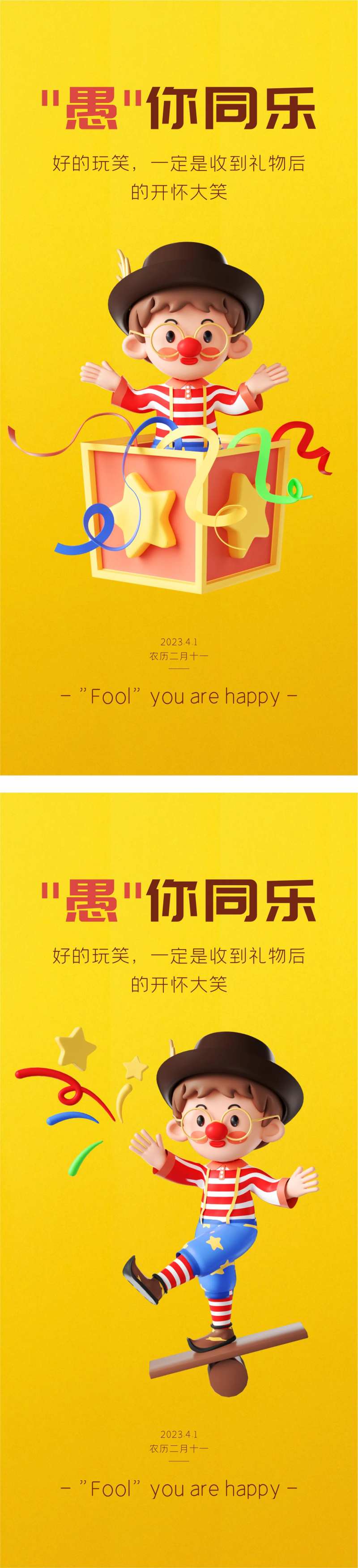 愚人节小丑系列海报-采灵感-cailinggan.com