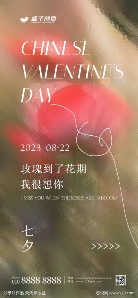 七夕情人节玻璃效果海报-采灵感-https://www.cailinggan.com/