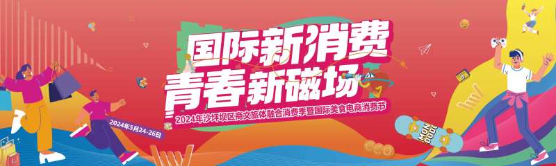 国际消费节主画面-采灵感-cailinggan.com