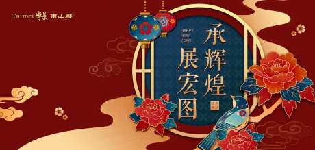 剪纸风格新年节日展板海报-采灵感-https://www.cailinggan.com/