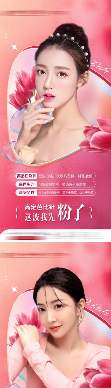 医美整形飞机稿宣传系列眼鼻胸模特海报-采灵感-https://www.cailinggan.com/
