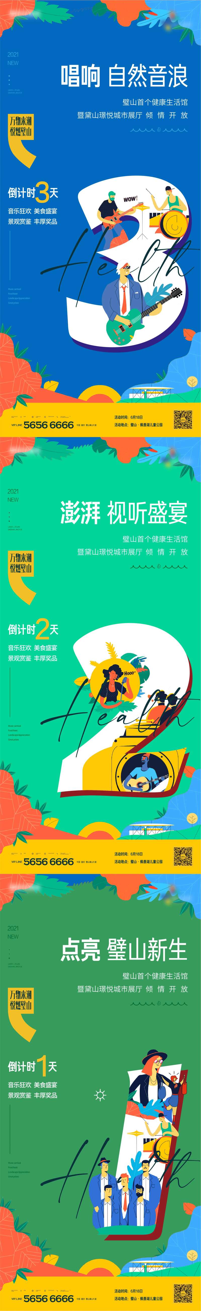 地产健康生活馆开放倒计时插画海报-采灵感-cailinggan.com
