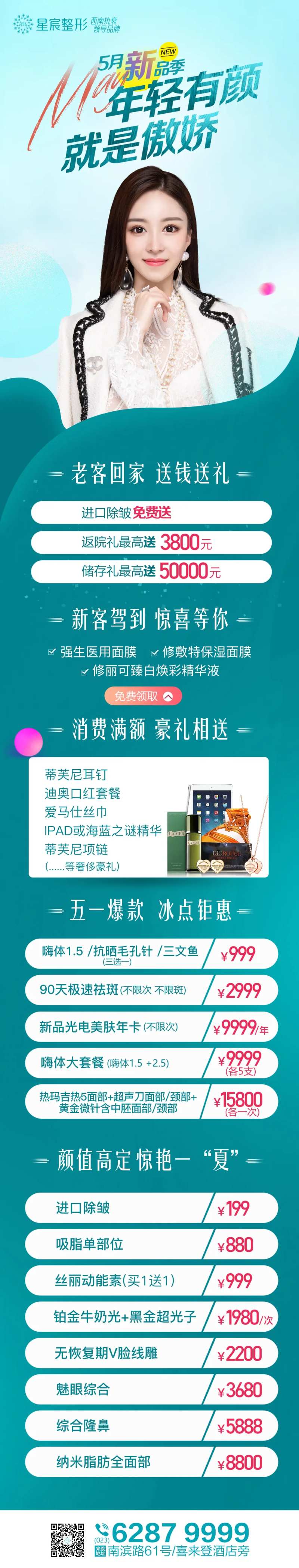 医美新品促销朋友圈长图                                                                                                                                                                                             -采灵感-cailinggan.com