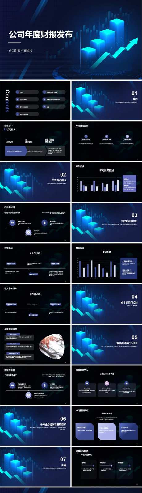 公司年度财报发布PPT模板-采灵感-https://www.cailinggan.com/