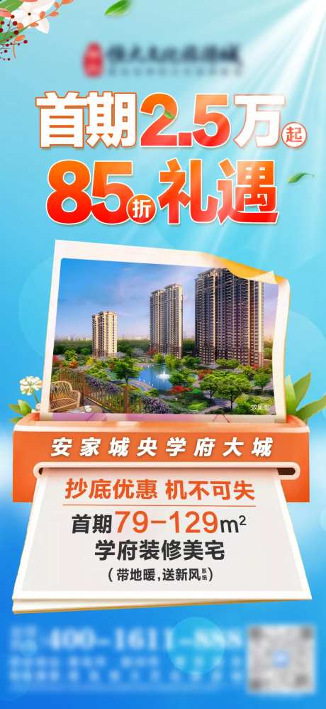 地产政策优惠活动海报-采灵感-https://www.cailinggan.com/