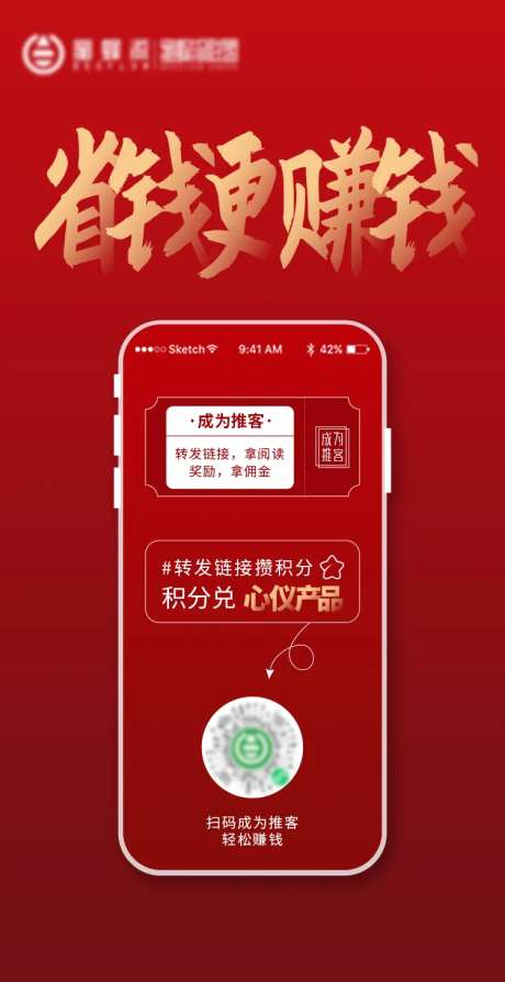 省钱又赚钱红金海报-采灵感-https://www.cailinggan.com/