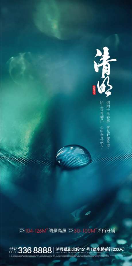 清明传统节日海报-采灵感-https://www.cailinggan.com/