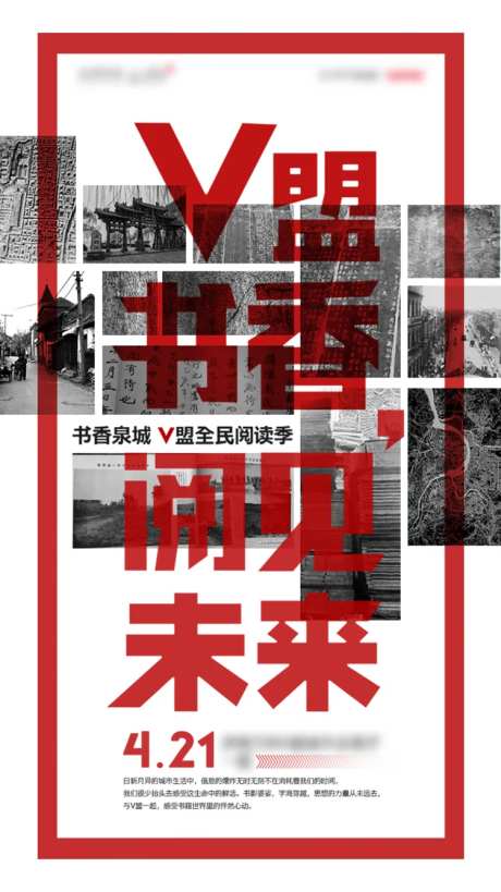 读书节海报-采灵感-https://www.cailinggan.com/