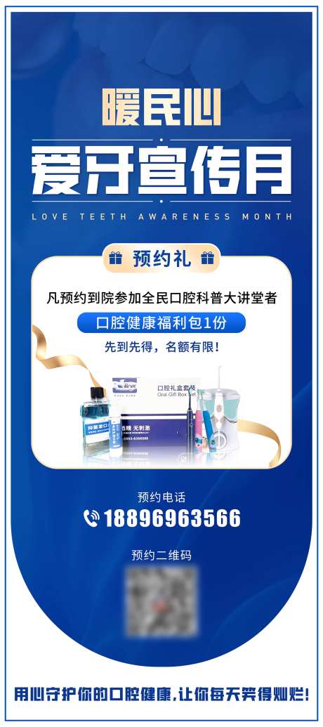 口腔齿科暖民心宣传海报-采灵感-https://www.cailinggan.com/