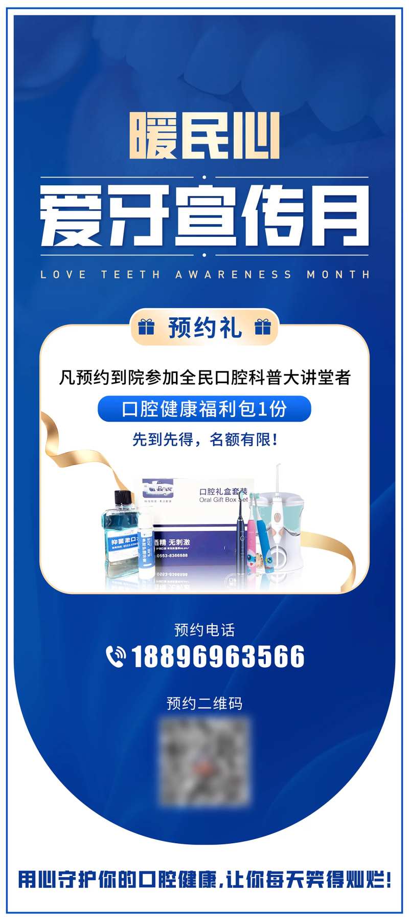 口腔齿科暖民心宣传海报-采灵感-cailinggan.com