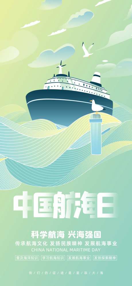 中国航海日海报-采灵感-https://www.cailinggan.com/
