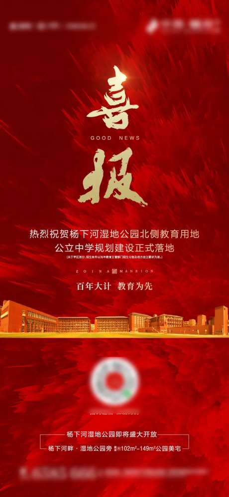 地产学校建设落地红金大气喜报-采灵感-https://www.cailinggan.com/