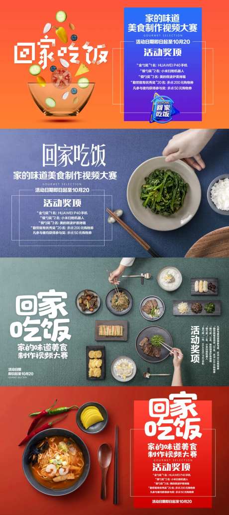 简约回家吃饭活动展板-采灵感-https://www.cailinggan.com/