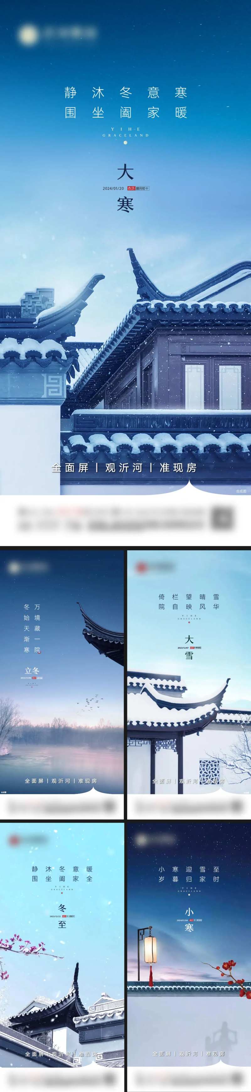 地产大寒小寒大雪小雪冬至立冬节气海报-采灵感-cailinggan.com