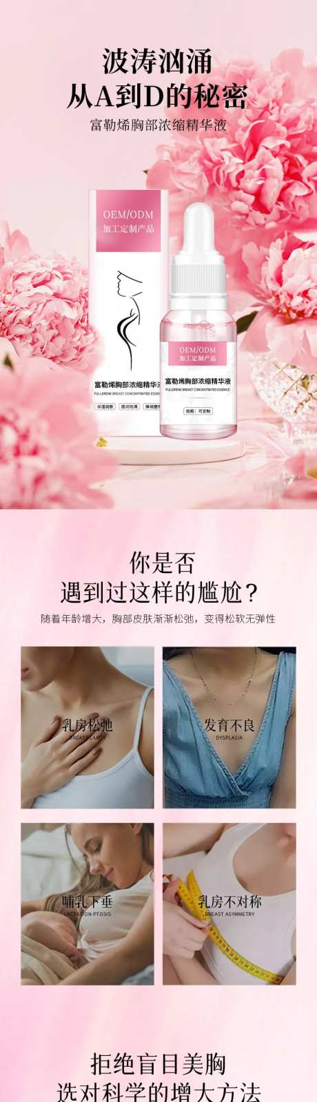 富勒烯胸部浓缩精华液电商详情页-采灵感-https://www.cailinggan.com/