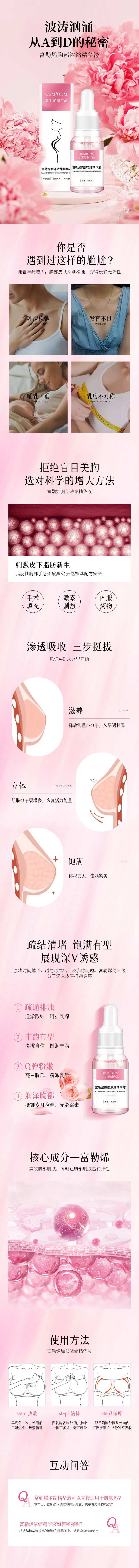 富勒烯胸部浓缩精华液电商详情页-采灵感-cailinggan.com