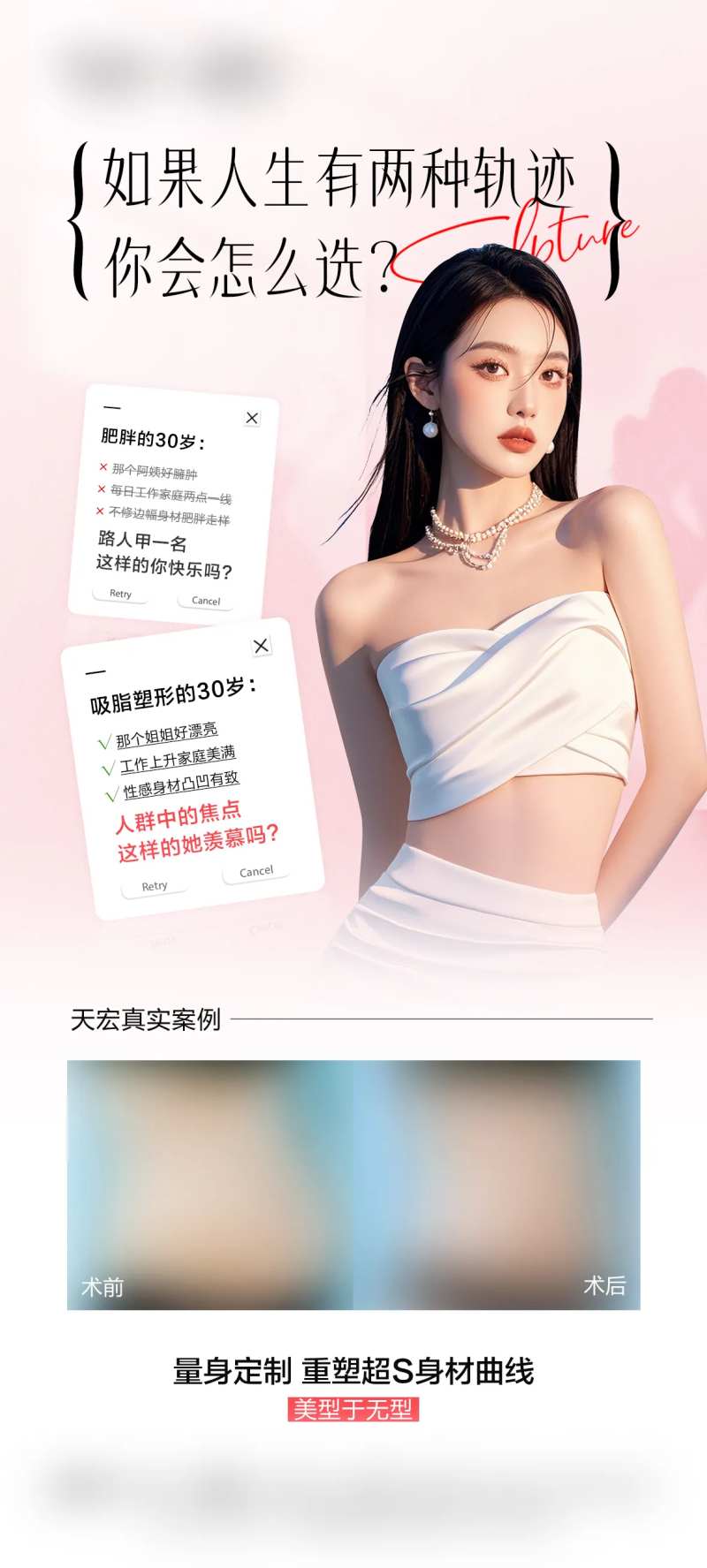 优脂塑形医美海报-采灵感-cailinggan.com