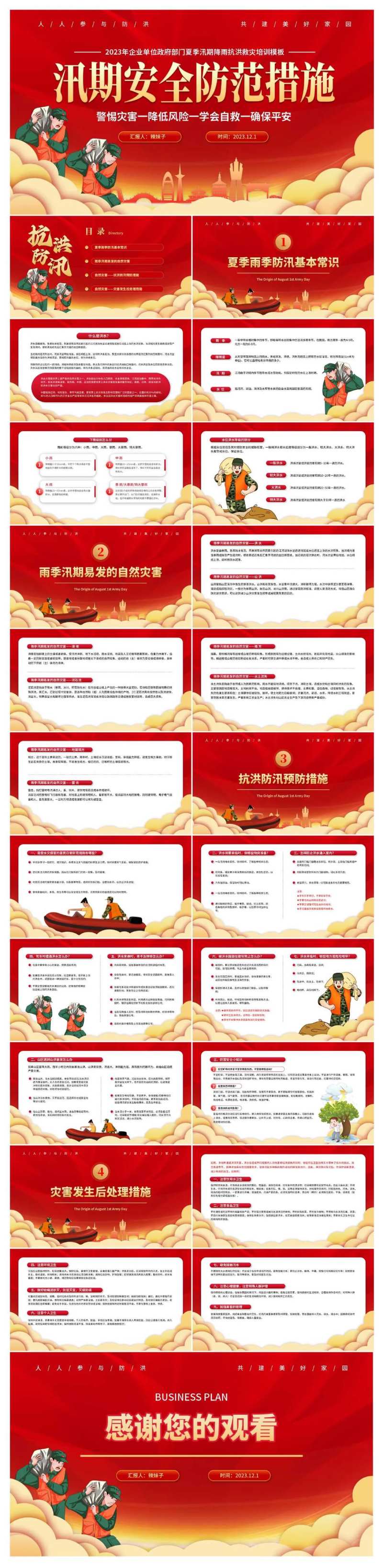夏季防洪防汛救灾安全教育PPT-采灵感-cailinggan.com