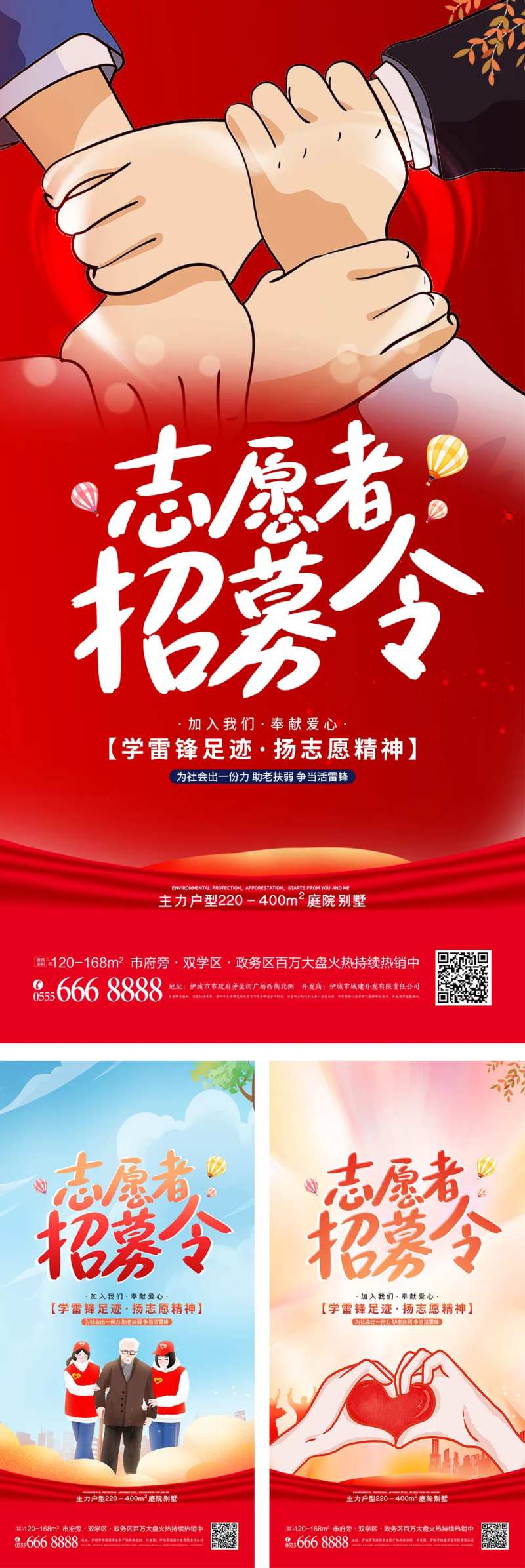 招募志愿者雷锋精神宣传海报-采灵感-cailinggan.com