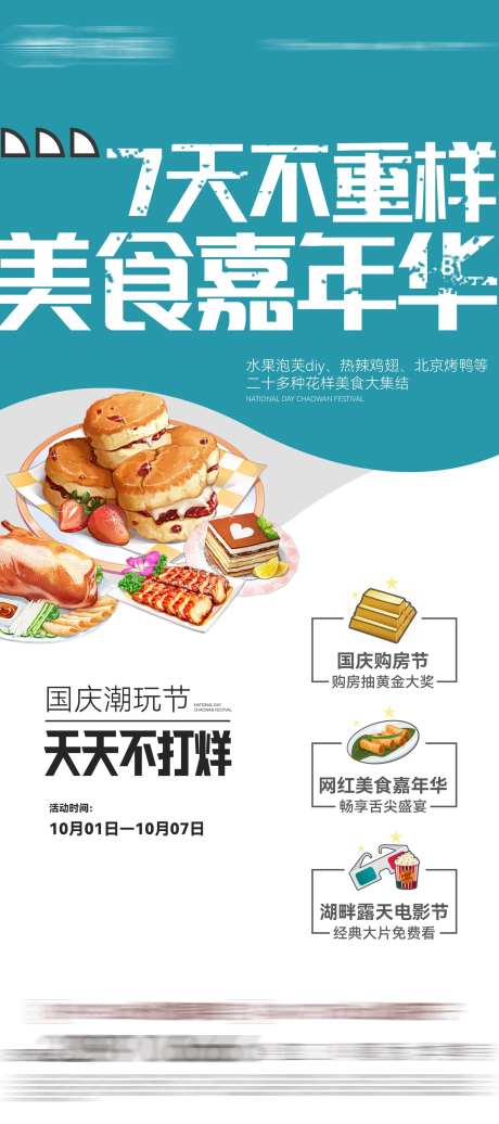 国庆美食嘉年华海报-采灵感-https://www.cailinggan.com/