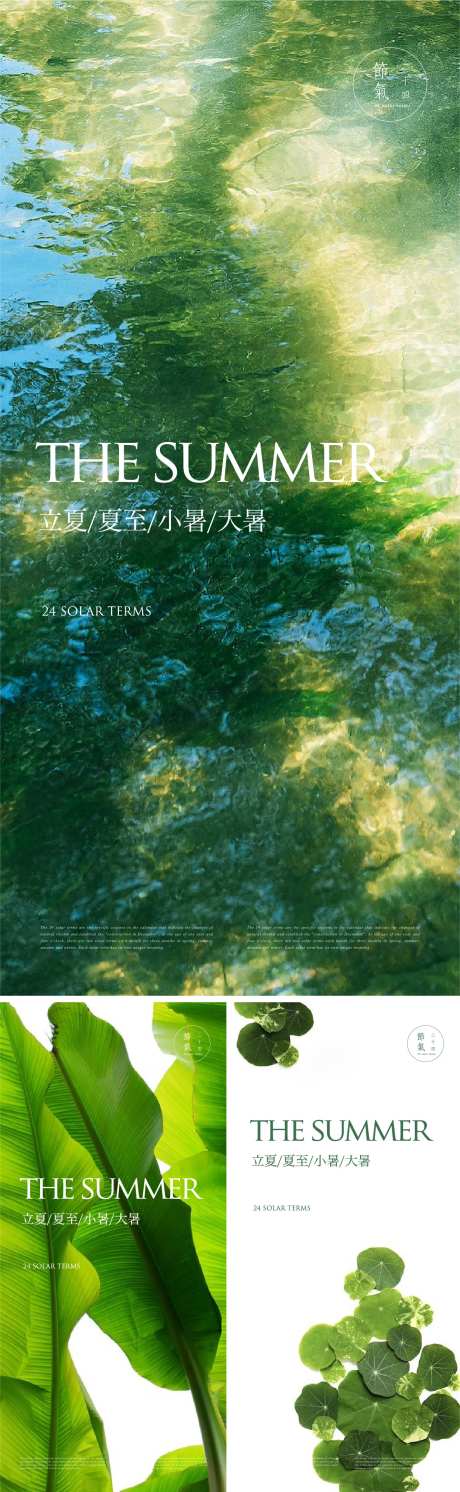夏日绿水节气海报-采灵感-https://www.cailinggan.com/