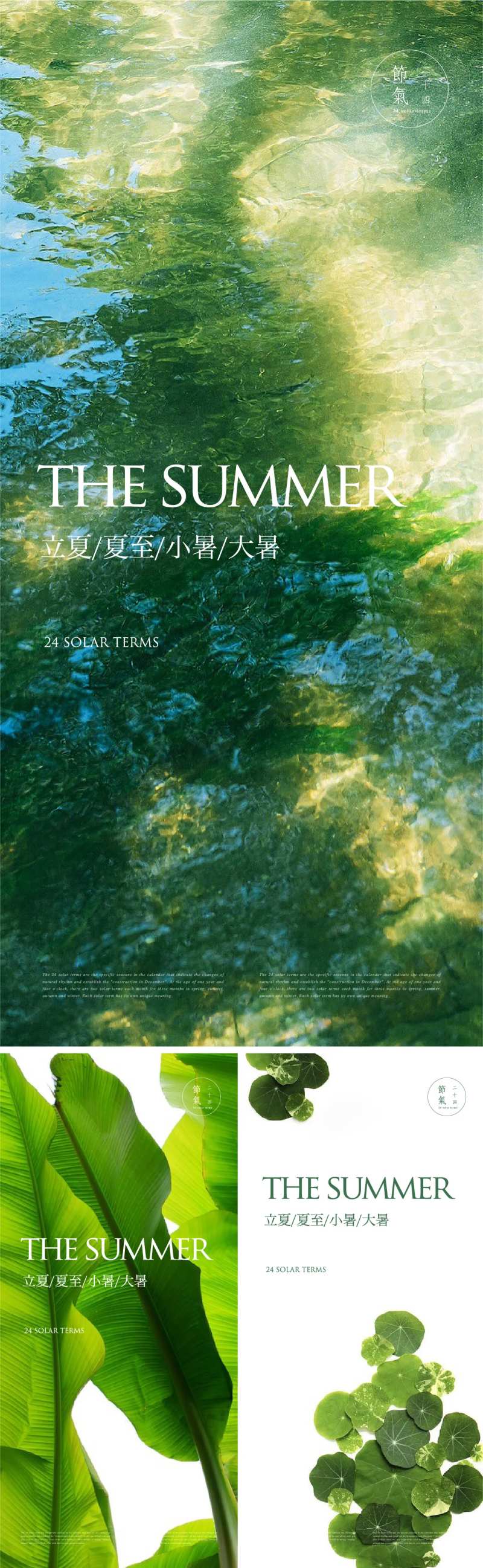 夏日绿水节气海报-采灵感-cailinggan.com