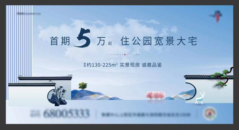地产江南水墨春季主画面-采灵感-cailinggan.com