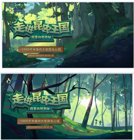 昆虫展背景板-采灵感-https://www.cailinggan.com/