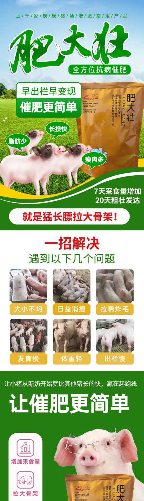 猪饲料养殖增肥用药详情页-采灵感-https://www.cailinggan.com/