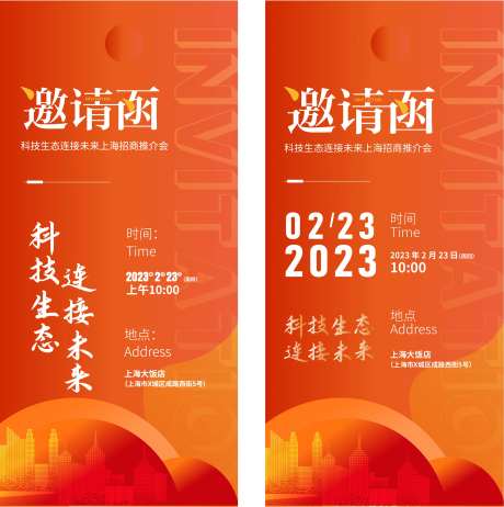 地产科技邀请函-采灵感-https://www.cailinggan.com/