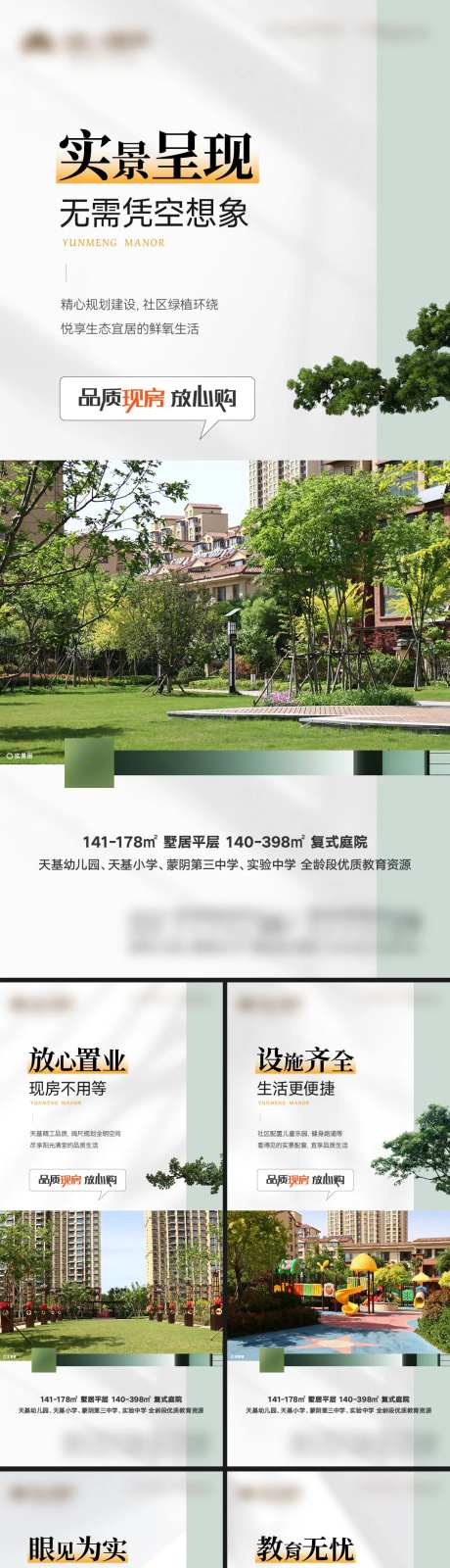 地产现房实景园林系列海报-采灵感-https://www.cailinggan.com/