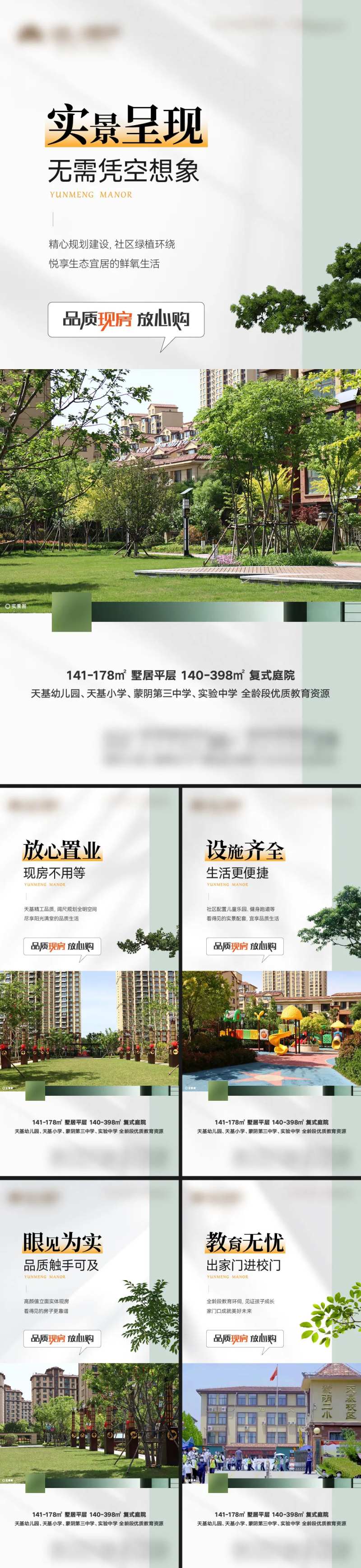 地产现房实景园林系列海报-采灵感-cailinggan.com