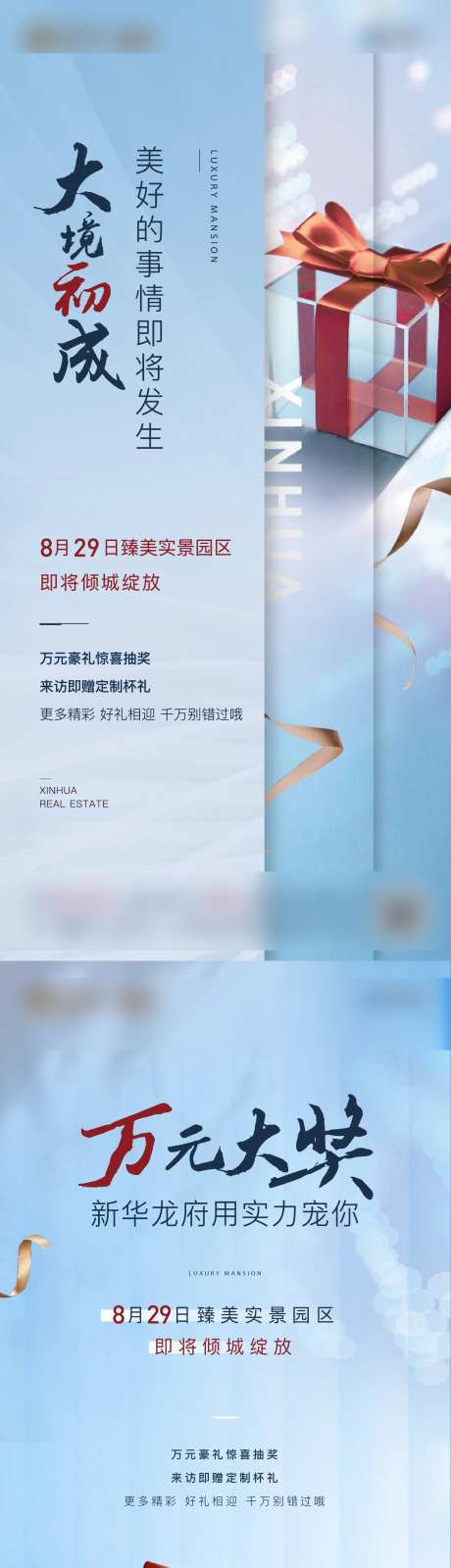 地产温馨老带新礼品微信稿-采灵感-https://www.cailinggan.com/
