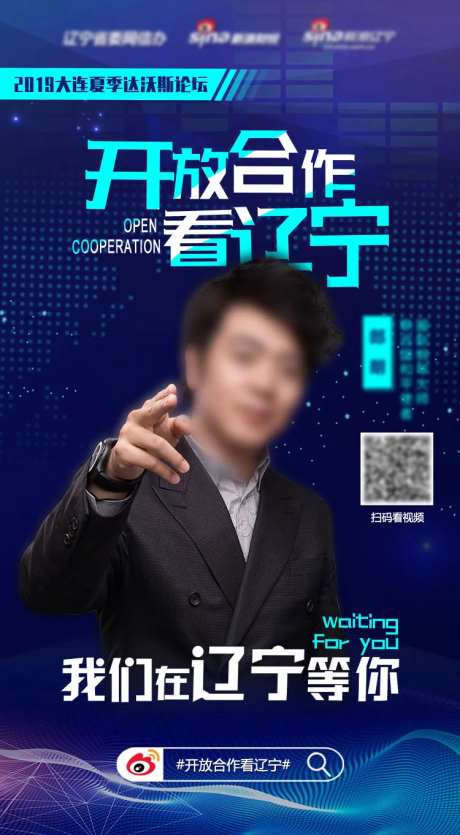 开放合作看辽宁人物海报-采灵感-https://www.cailinggan.com/