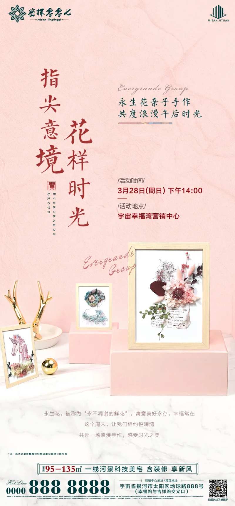 房地产永生花画框手作暖场活动                                                                                                                                                                                          -采灵感-cailinggan.com
