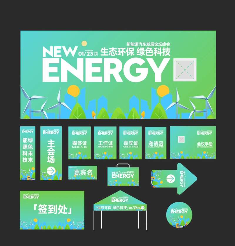 新能源科技物料延展背景板-采灵感-cailinggan.com