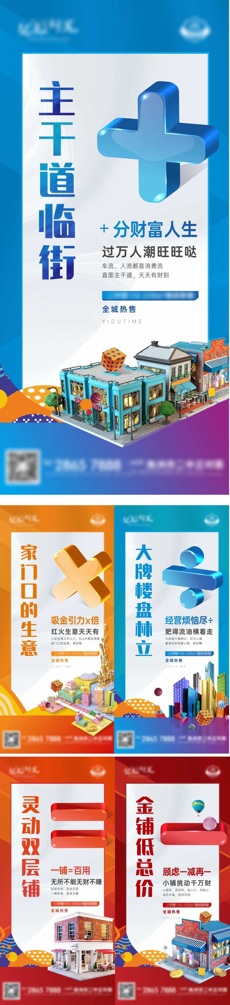 商铺价值点单图-采灵感-cailinggan.com