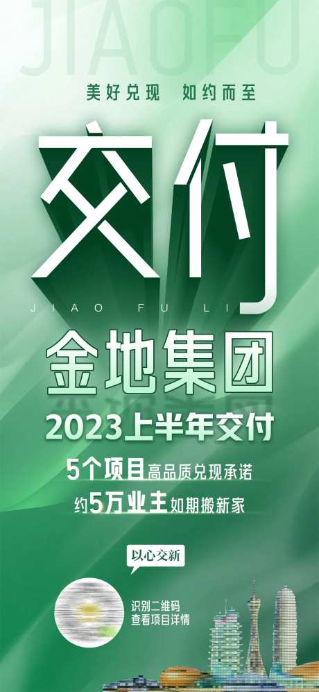 交付保交楼海报-采灵感-https://www.cailinggan.com/