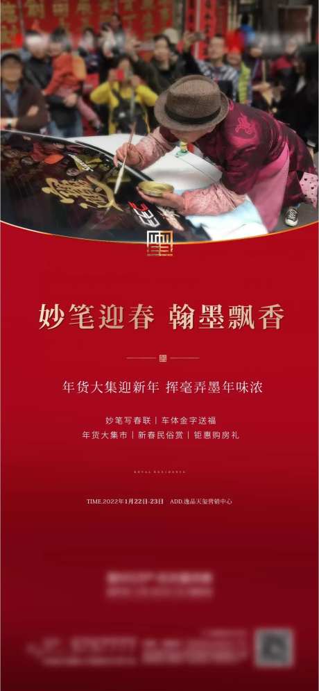 春联活动海报-采灵感-https://www.cailinggan.com/