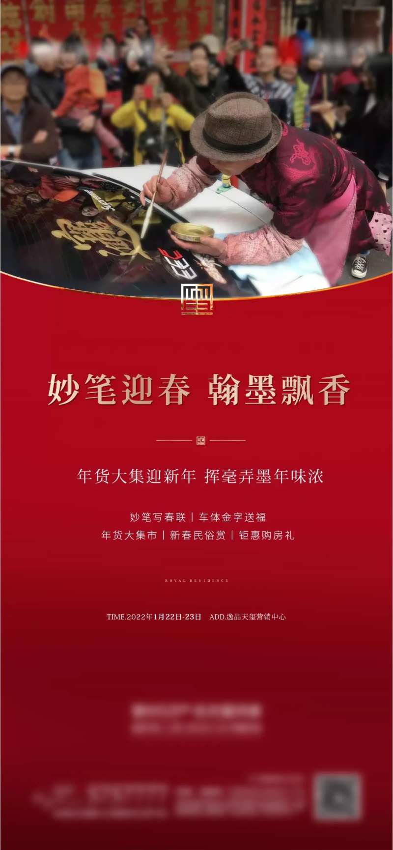 春联活动海报-采灵感-cailinggan.com