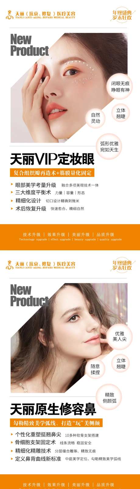 眼鼻整形宣传海报-采灵感-https://www.cailinggan.com/