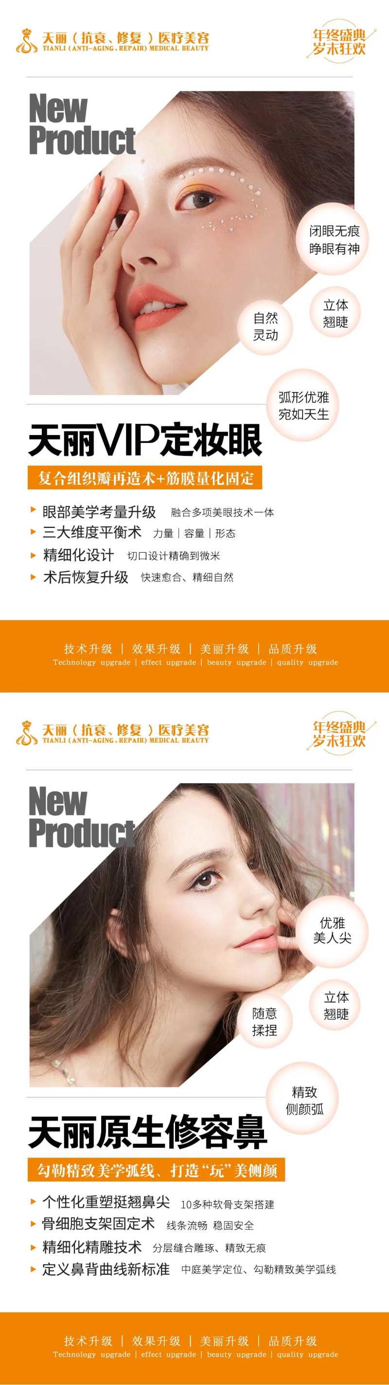 眼鼻整形宣传海报-采灵感-cailinggan.com