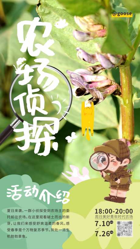 儿童农场户外海报-采灵感-https://www.cailinggan.com/