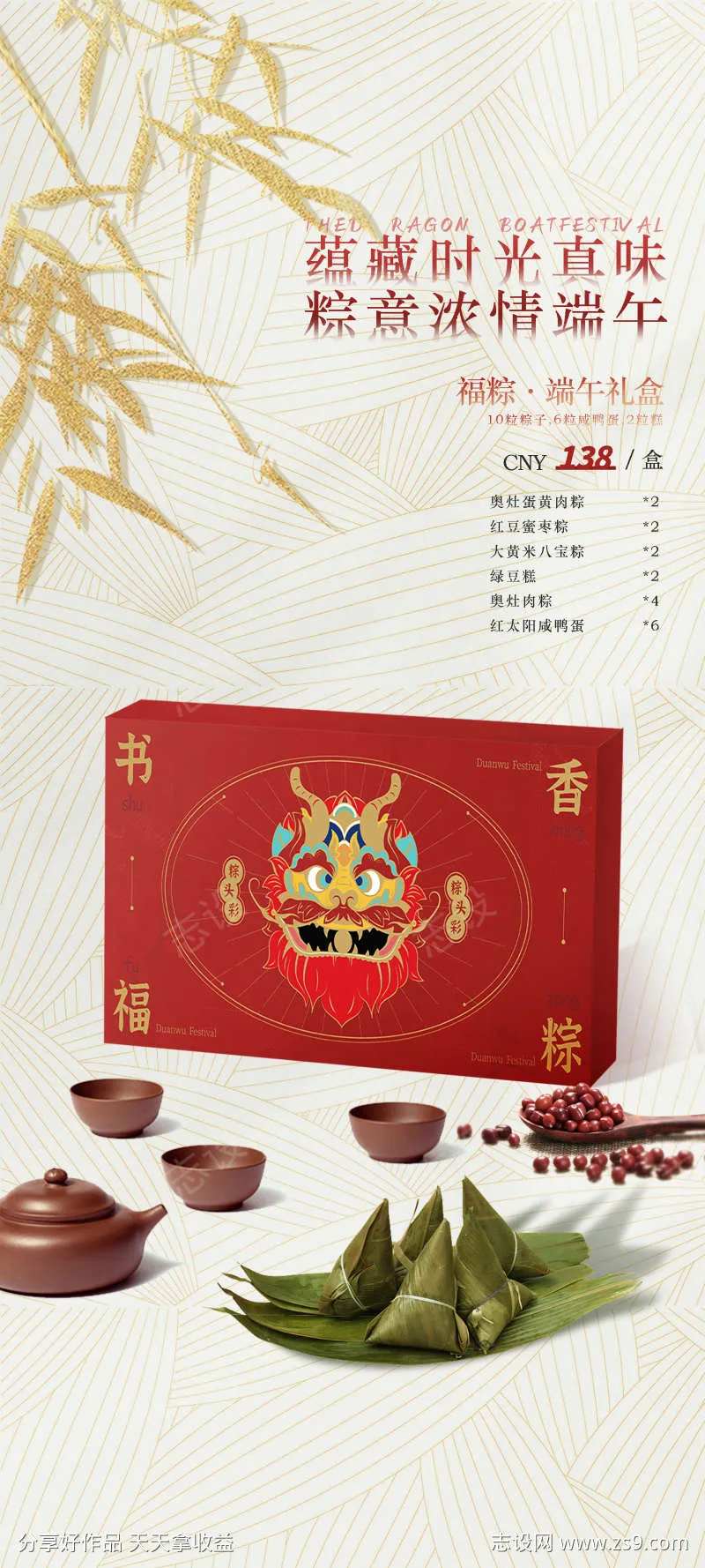 端午粽子礼盒海报-采灵感-cailinggan.com