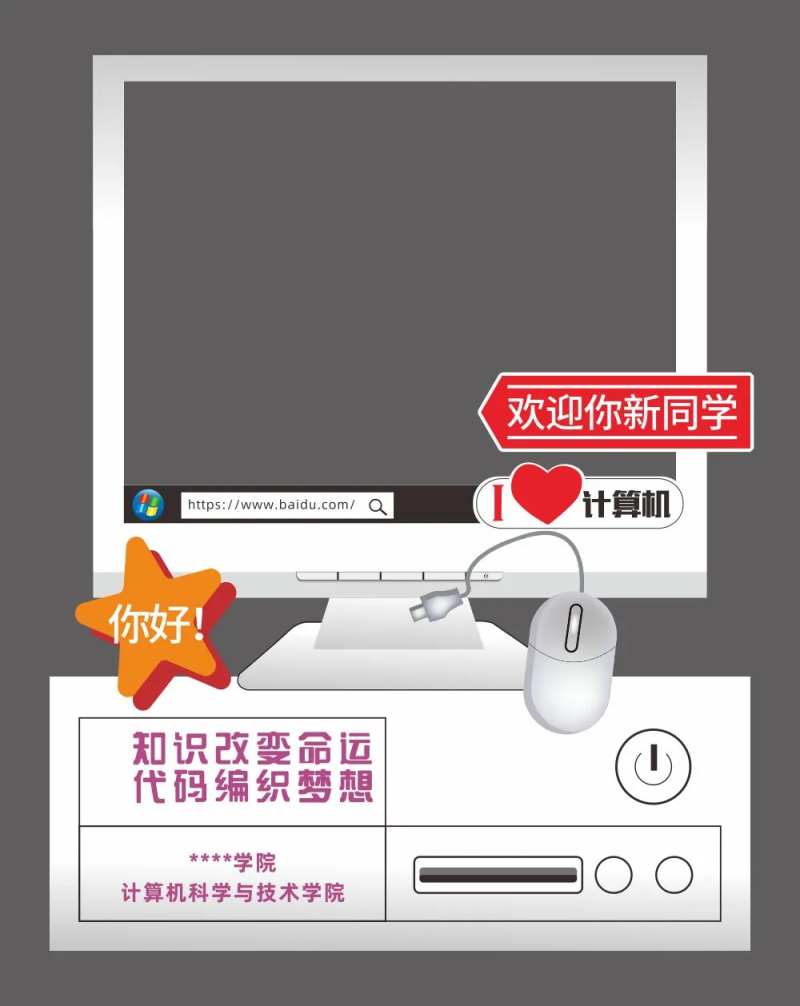 计算机学院拍照框-采灵感-cailinggan.com